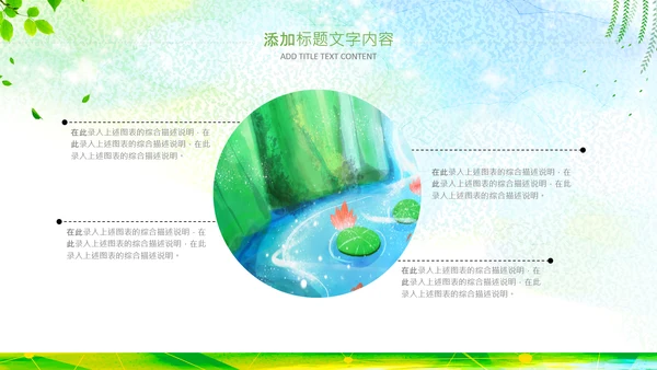 清新二十四节气谷雨节气谷雨PPT模板