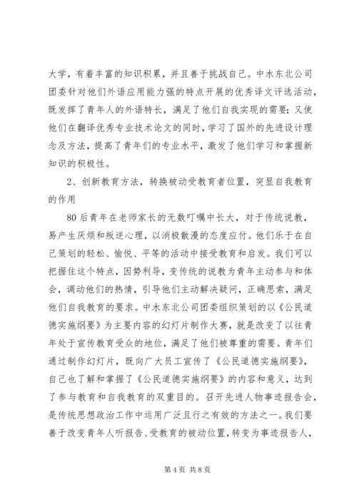 做好共青团工作的几点认识与思考 (4).docx