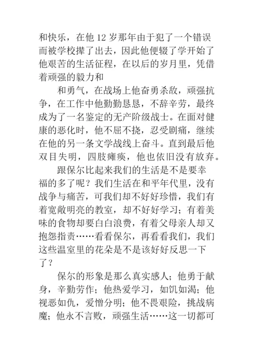 《钢铁是怎样炼成的》读后感-27.docx