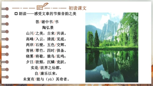 11 短文二篇 课件-2024-2025学年语文部编版八年级上册
