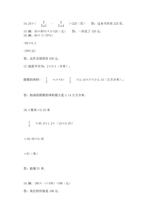 六年级小升初数学应用题50道（名校卷）word版.docx