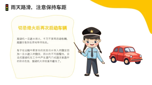 黄色简约风冬季交通安全培训ppt课件