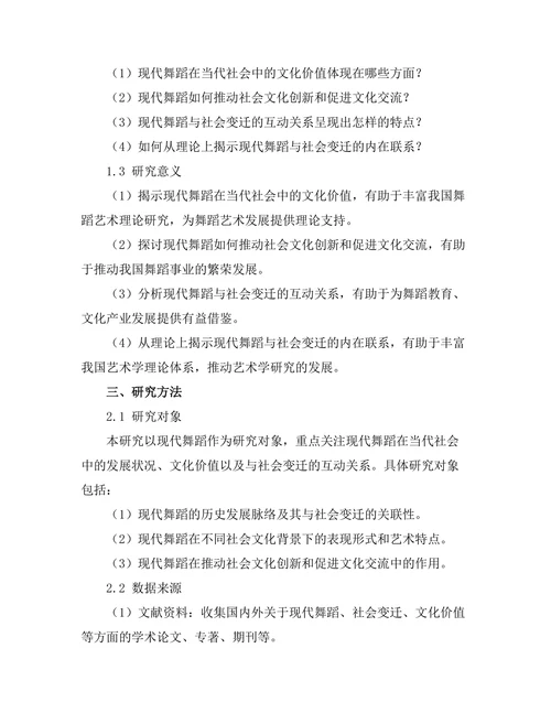 现代舞蹈与社会变迁的互动关系