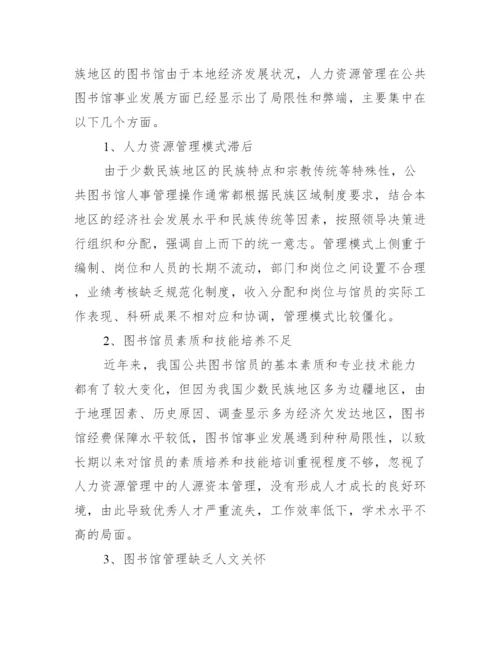人力资源管理师毕业论文.docx