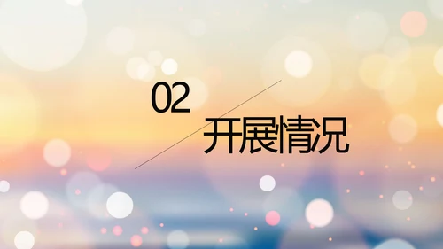 唯美日落黄昏风格工作总结汇报PPT