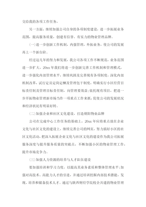 物业公司副总经理述职报告.docx