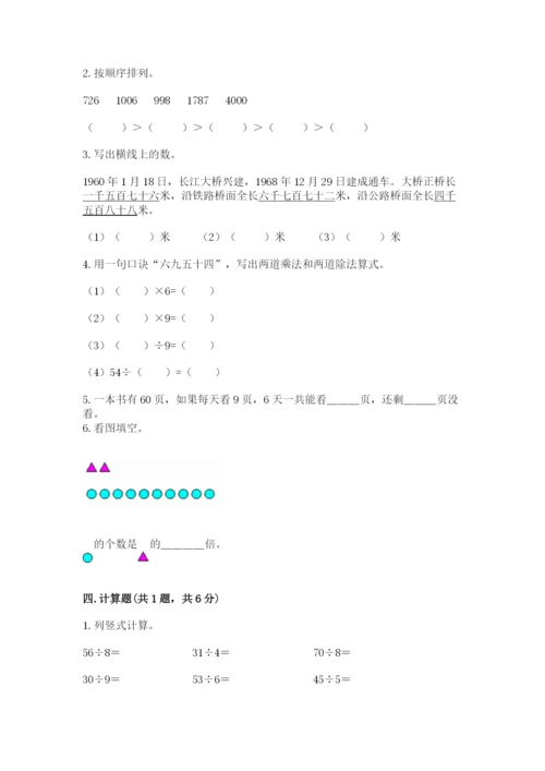 小学二年级下册数学 期末测试卷含答案【基础题】.docx