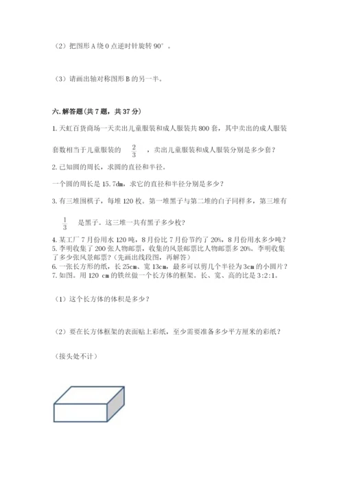 小学数学六年级上册期末考试试卷及1套参考答案.docx
