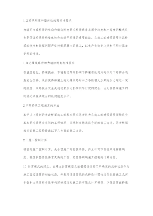市政桥梁施工基本要求及施工方法.docx