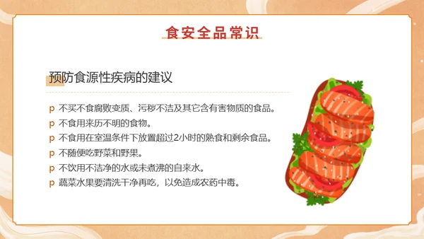 关注食品安全美食料理吃快餐通用PPT模板