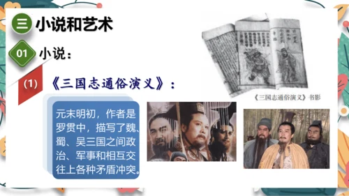 第16课明朝的科技、建筑与文学 课件