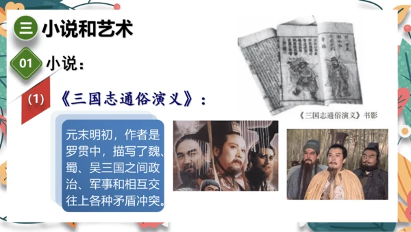 第16课明朝的科技、建筑与文学 课件