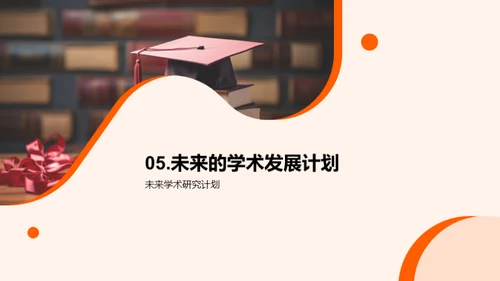 硕士学程：探索与实践