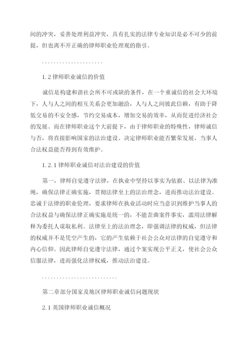 法律论文律师职业诚信法律问题研究.docx