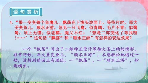 21《小圣施威降大圣》课件