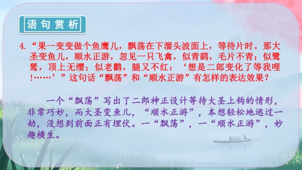 21《小圣施威降大圣》课件