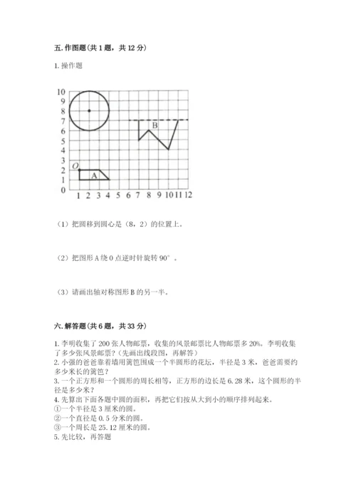 小学六年级数学上册期末考试卷及答案（名校卷）.docx