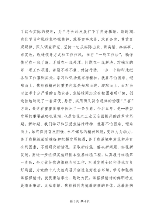 学习焦裕禄精神心得体会 (2).docx