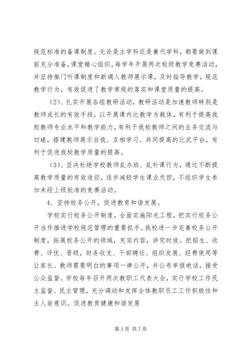 同心小学义务教育均衡发展汇报材料 (3).docx