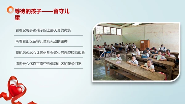 浅色简约风关爱特殊儿童教育PPT课件