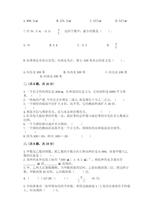 西师大版六年级数学下学期期末测试题精品（夺冠）.docx