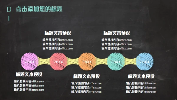 黑板彩色粉笔创意教育通用PPT课件