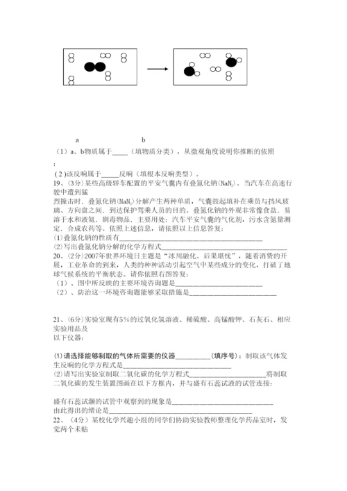 【精编】九年级化学中考模拟试题及答案.docx