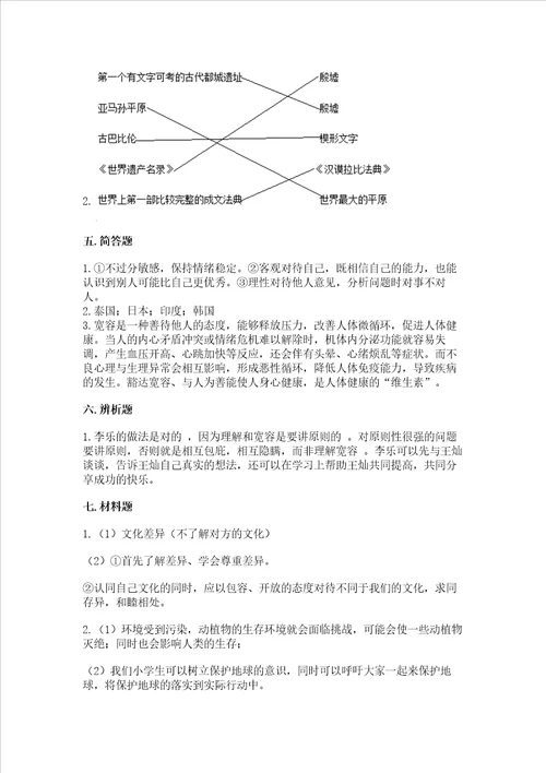 部编版六年级下册道德与法治期末检测卷及完整答案夺冠系列