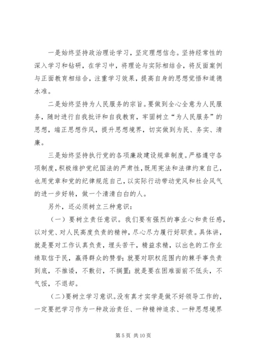 学习反面典型心得体会.docx