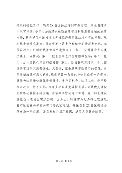 副县长在全县城乡建设工作推进会议上的讲话(摘要) (2).docx