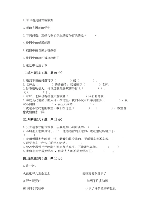 部编版三年级上册道德与法治期中测试卷附参考答案【a卷】.docx