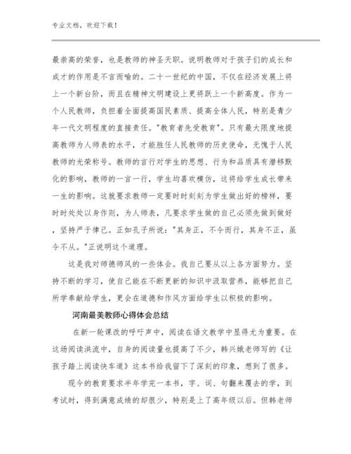 2024河南最美教师心得体会总结优选例文9篇.docx