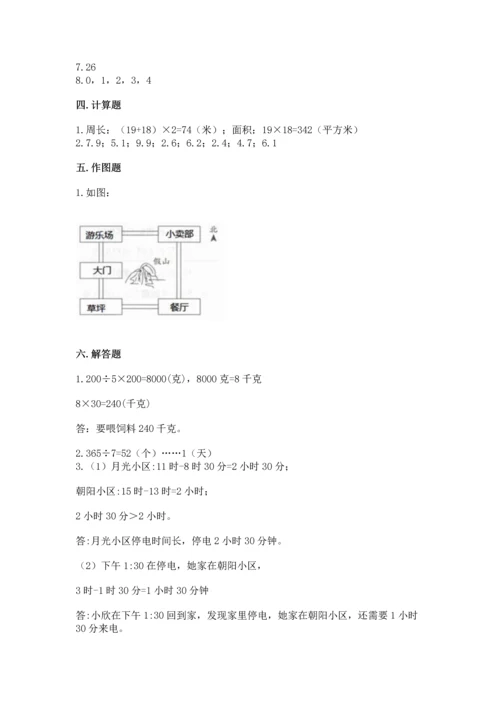 小学三年级下册数学期末测试卷必考.docx