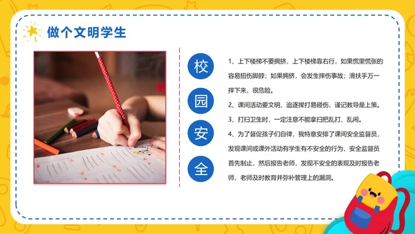 黄色卡通手绘小学生快乐开学季PPT模板