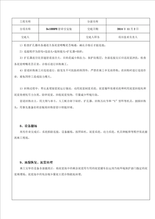 PE管牵引施工技术交底资料讲解