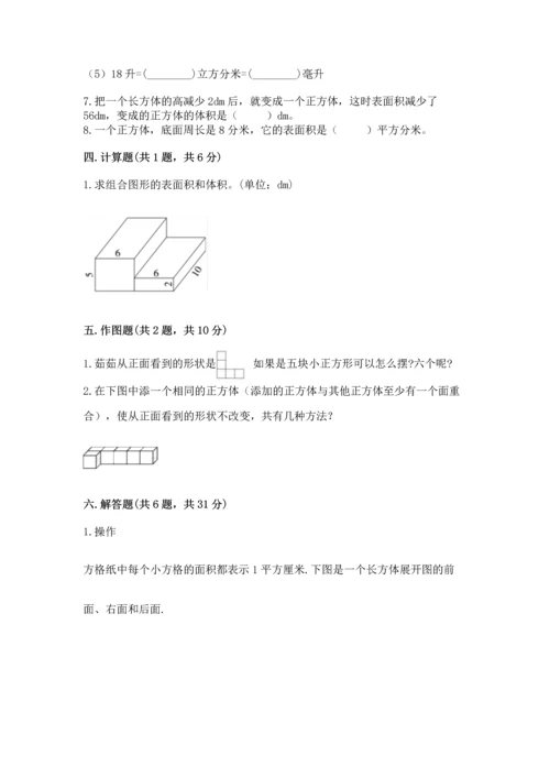 人教版五年级下册数学期中测试卷精品（基础题）.docx