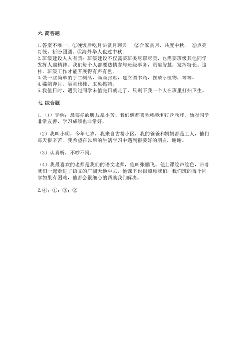 部编版小学二年级上册道德与法治期中测试卷精品【典型题】.docx