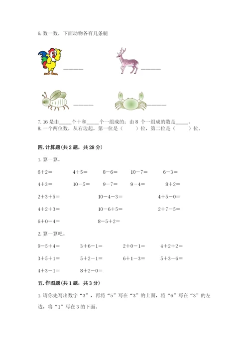 人教版数学一年级上册期末测试卷及参考答案【新】.docx