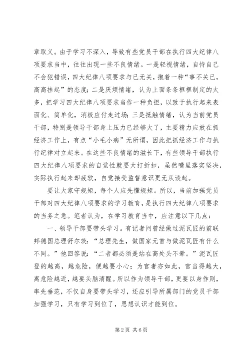 四大纪律八项调研报告.docx