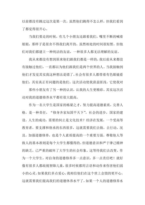 爱心公益活动心得体会4篇.docx