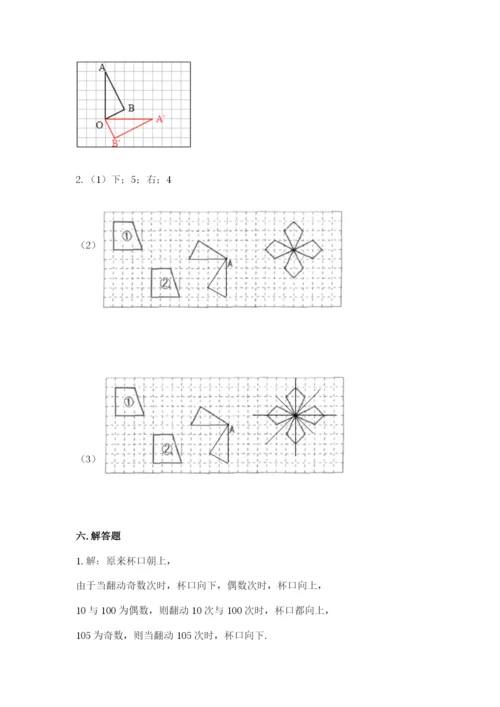 人教版五年级下册数学期末测试卷含答案（b卷）.docx