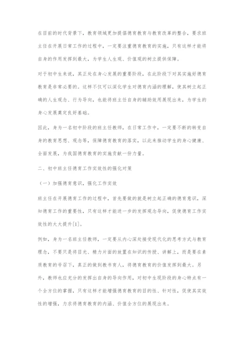 初中班主任德育工作实效性的强化策略-1.docx