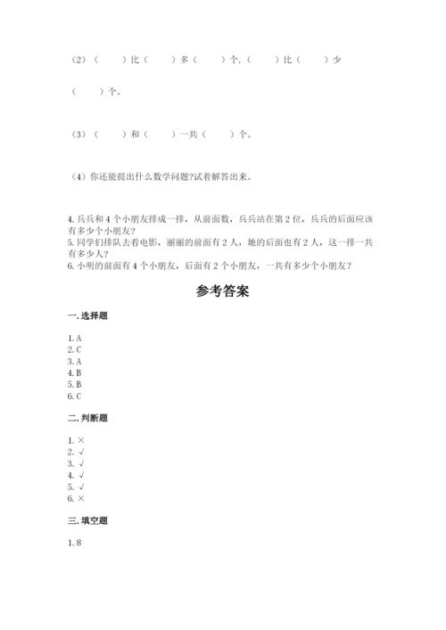 人教版一年级上册数学期中测试卷各版本.docx