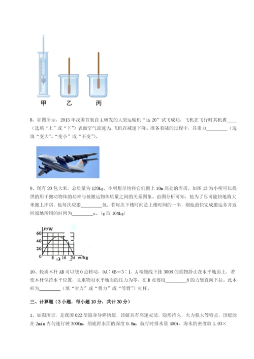 滚动提升练习重庆长寿一中物理八年级下册期末考试同步测试试卷（含答案详解）.docx