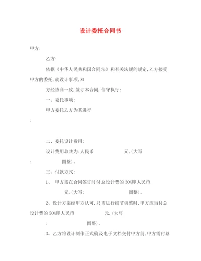 2023年设计委托合同书2).docx