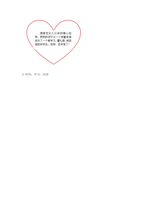 部编版三年级上册道德与法治期末测试卷含答案【基础题】.docx