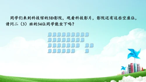 第六单元_第05课时_解决问题（教学课件）-二年级数学上册人教版(共34张PPT)