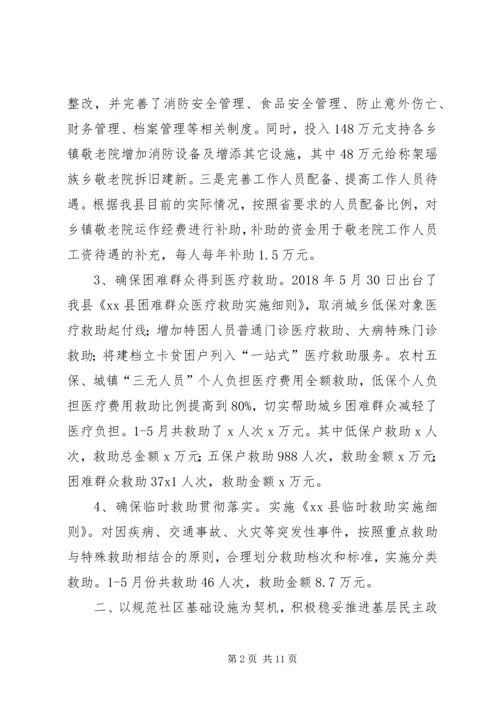 民政局XX年上半年工作总结及下半年工作计划.docx