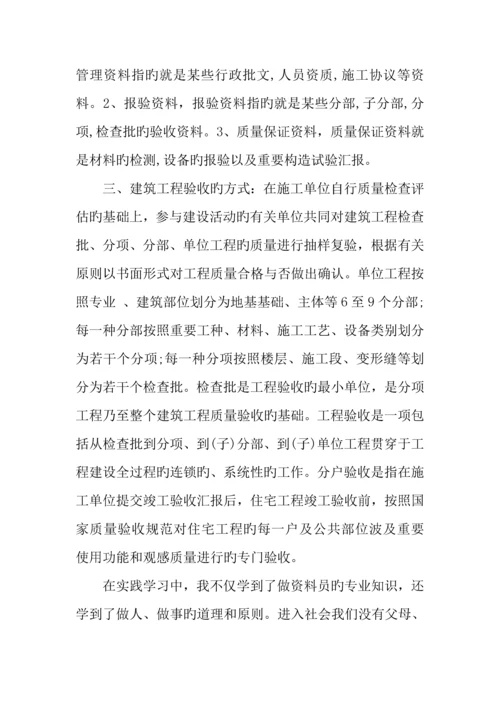 建筑资料实习报告字.docx