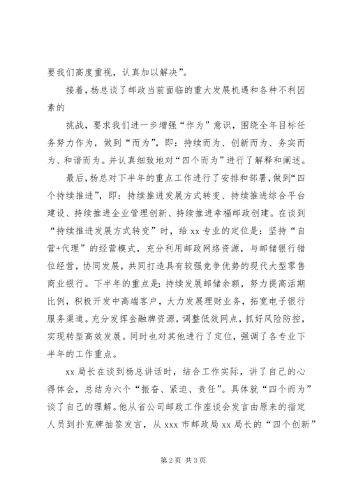学习武总讲话心得体会 (5).docx